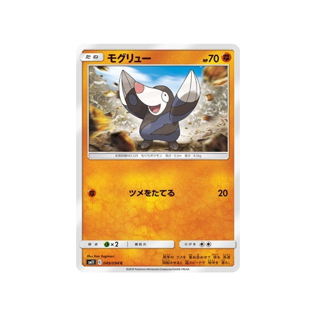 rototaupe-carte-pokemon-jumeau-miracle-sm11-049-094