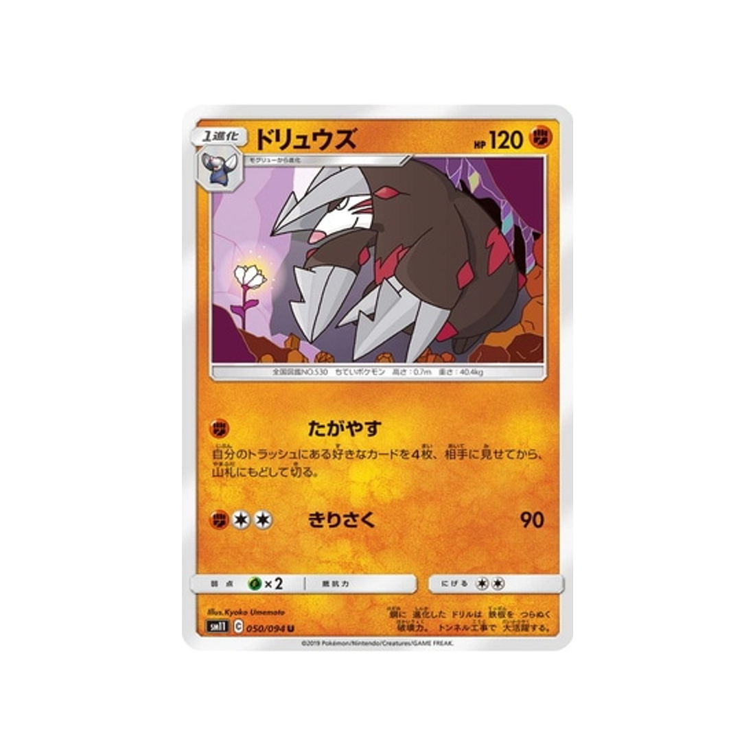 minotaupe-carte-pokemon-jumeau-miracle-sm11-050-094