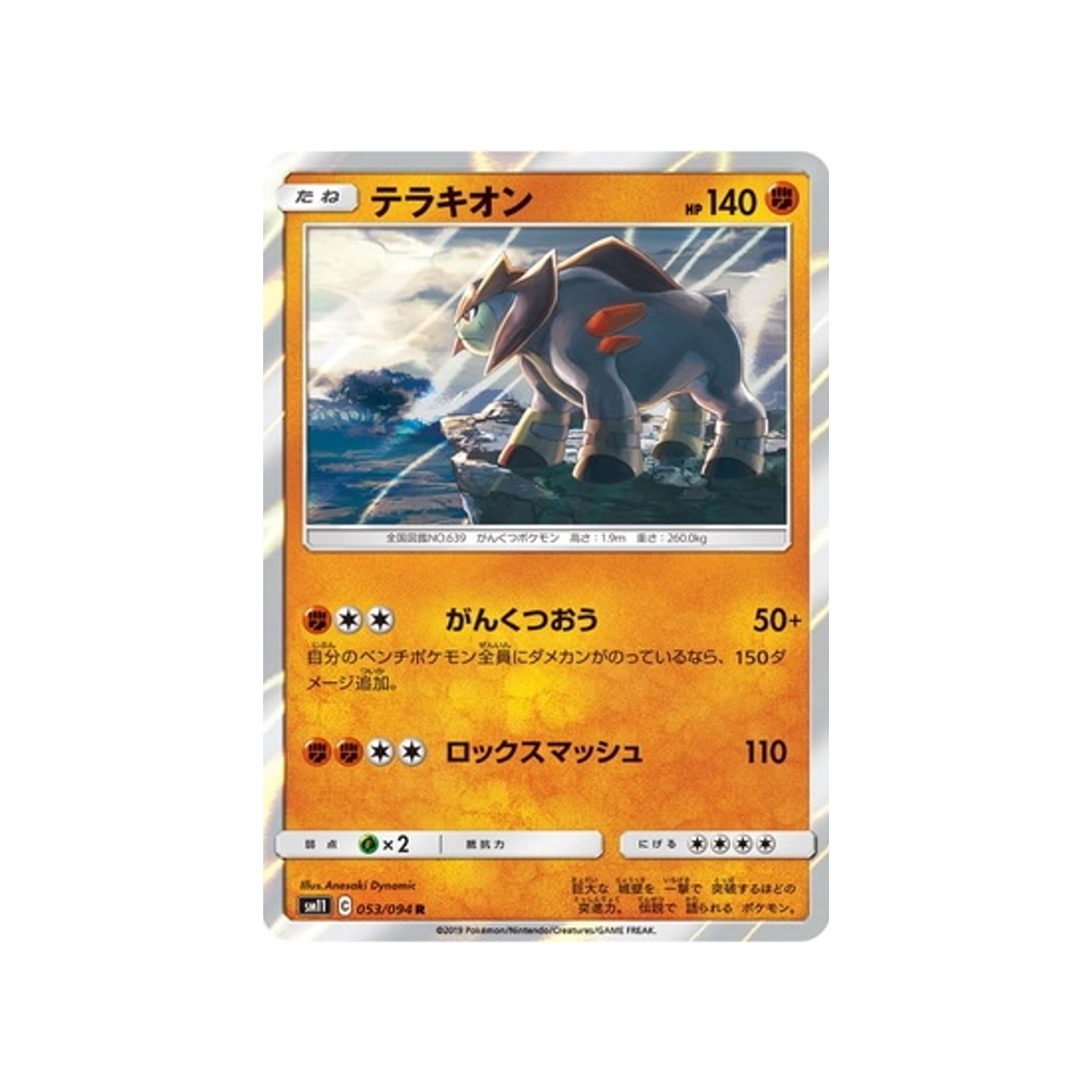 terrakium-carte-pokemon-jumeau-miracle-sm11-053-094