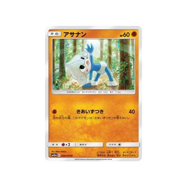 méditikka-carte-pokemon-fin-gg-sm10a-020-054