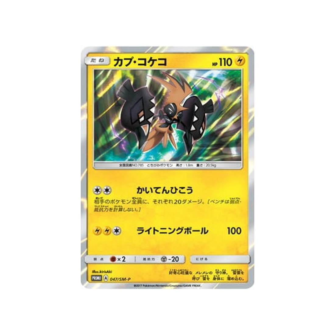 tokorico-carte-pokemon-carte-promo-soleil-et-lune-sm-p-047-408