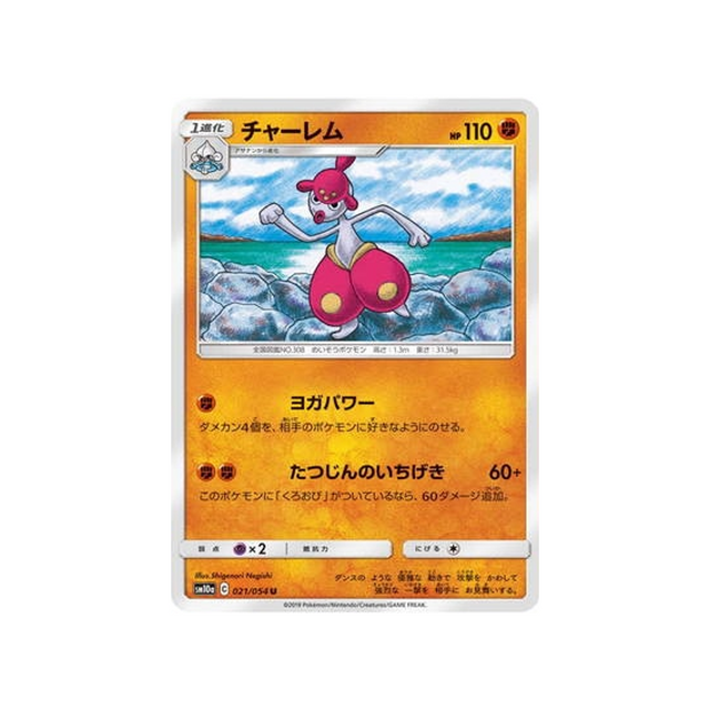 charmina-carte-pokemon-fin-gg-sm10a-021-054