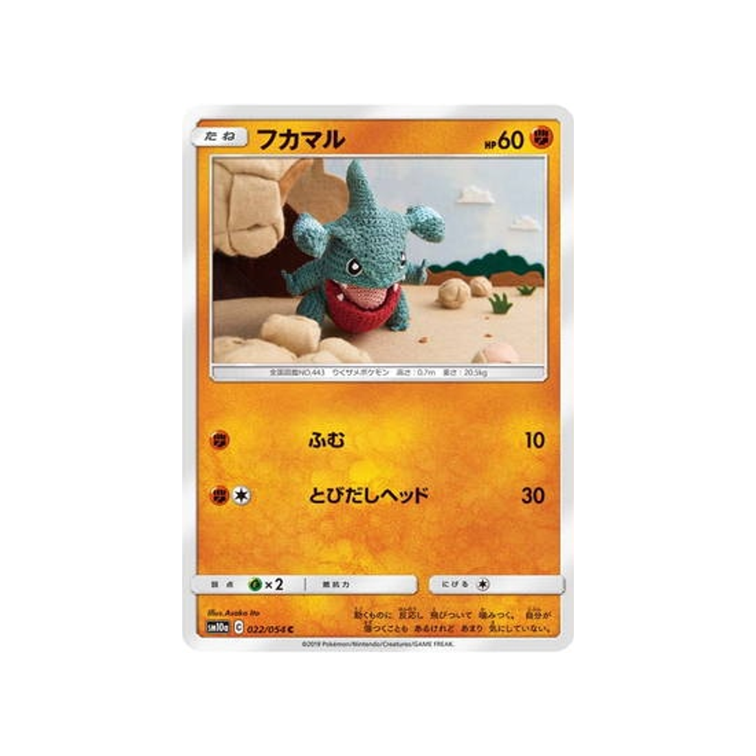 griknot-carte-pokemon-fin-gg-sm10a-022-054