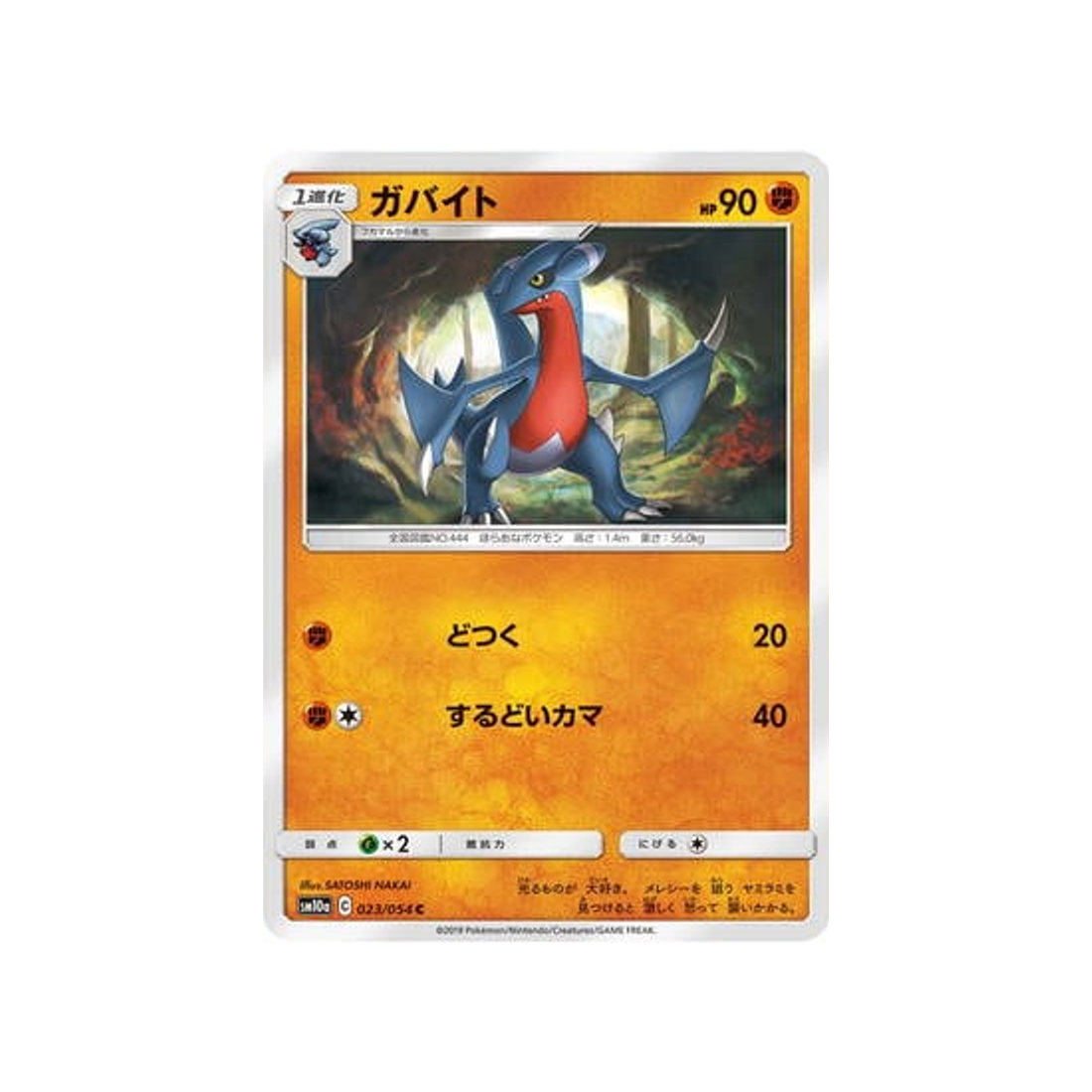 carmache-carte-pokemon-fin-gg-sm10a-023-054