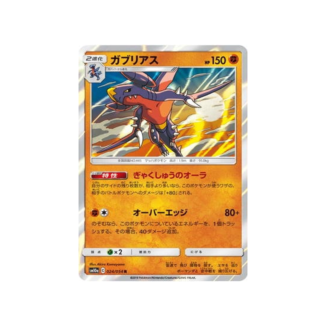 carchacrok-carte-pokemon-fin-gg-sm10a-024-054