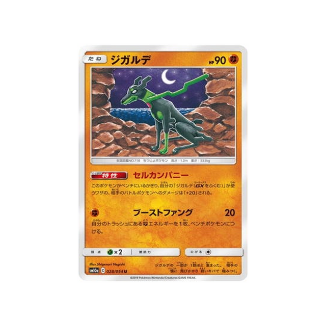 zygarde-carte-pokemon-fin-gg-sm10a-028-054