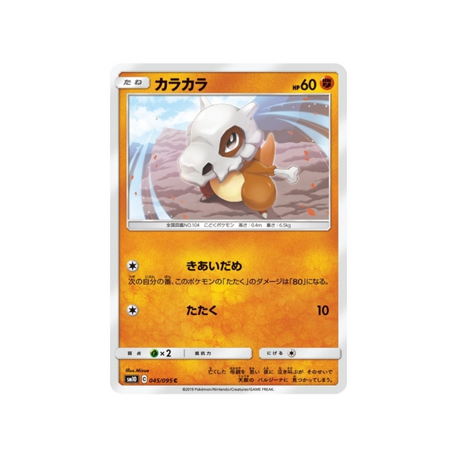 osselait-carte-pokemon-double-flambée-sm10-045-095