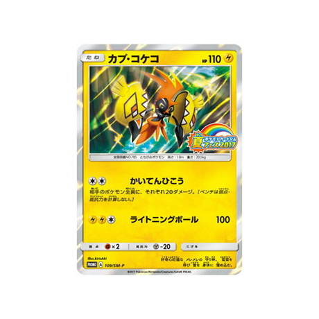 tokorico-carte-pokemon-carte-promo-soleil-et-lune-sm-p-109-408