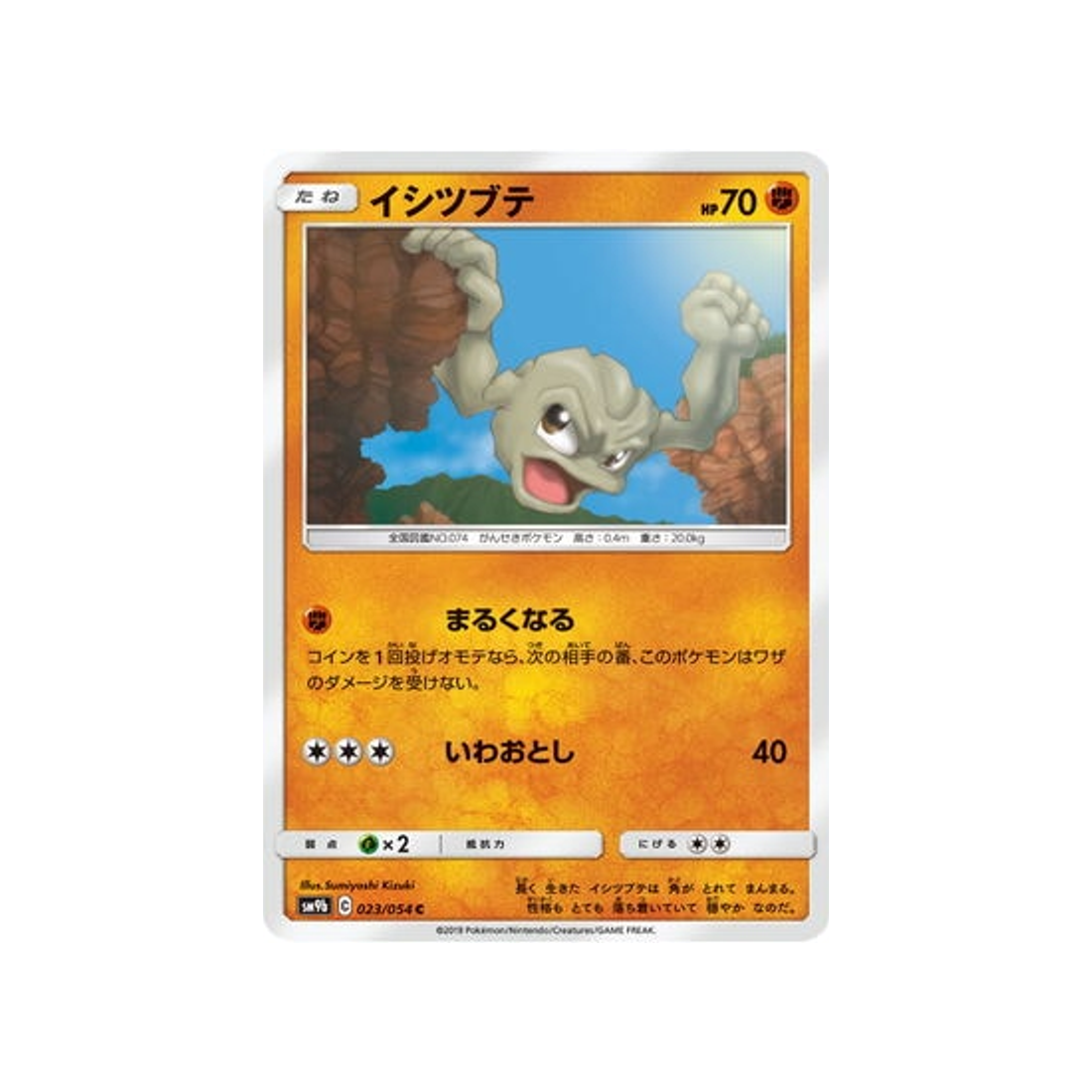 racaillou-carte-pokemon-mur-complétement-metallique-sm9b-023-054