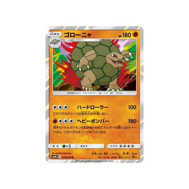 grolem-carte-pokemon-mur-complétement-metallique-sm9b-025-054