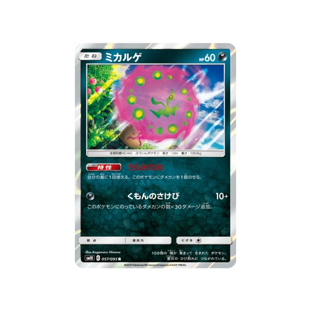 spiritomb-carte-pokemon-double-flambée-sm10-057-095