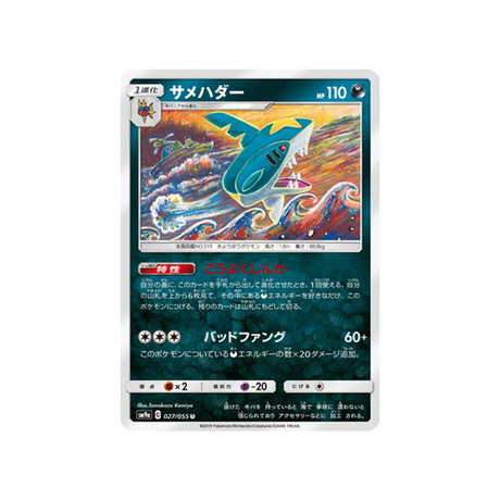 sharpedo-carte-pokemon-unisson-nocturne-sm9a-027-055