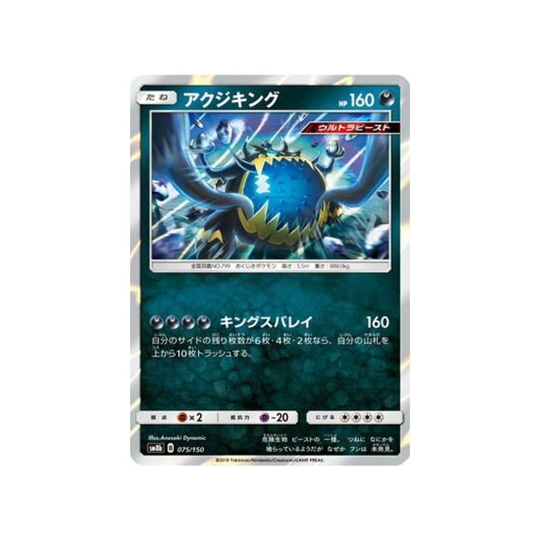 engloutyran-carte-pokemon-ultra-shiny-gx-sm8b-075-150