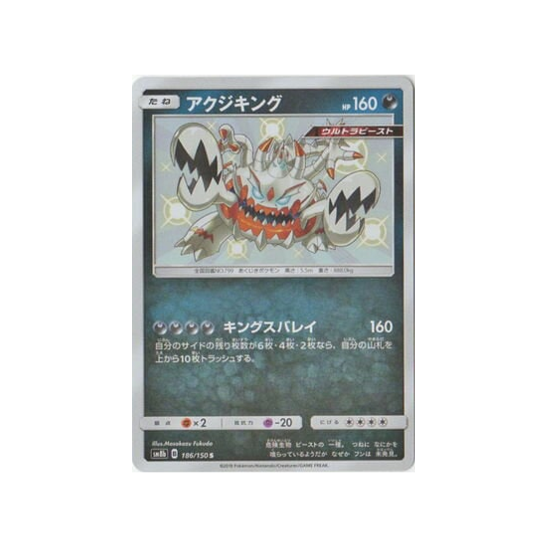 engloutyran-carte-pokemon-ultra-shiny-gx-sm8b-186-150