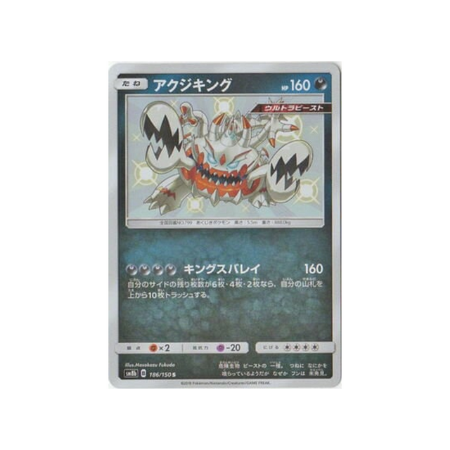 engloutyran-carte-pokemon-ultra-shiny-gx-sm8b-186-150