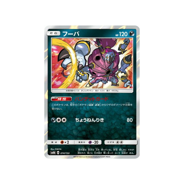 hoopa-carte-pokemon-ultra-shiny-gx-sm8b-074-150