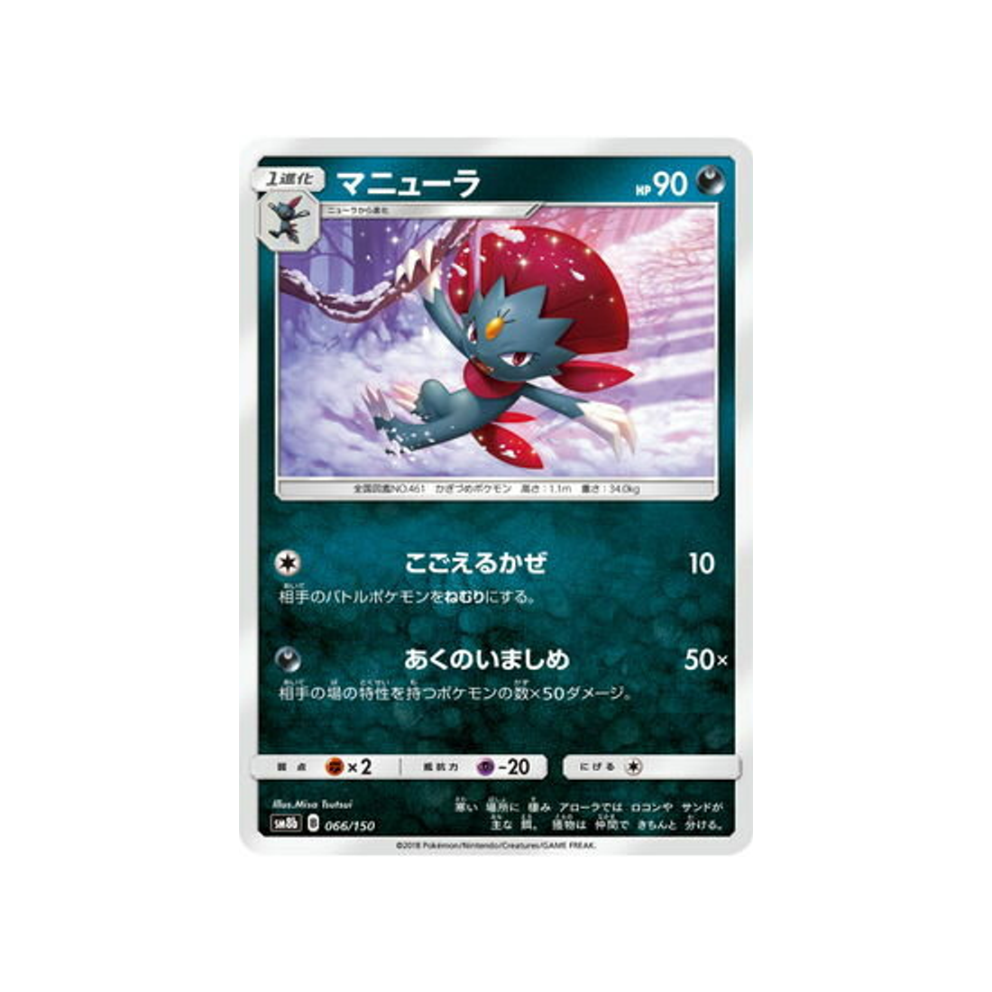 dimoret-carte-pokemon-ultra-shiny-gx-sm8b-066-150