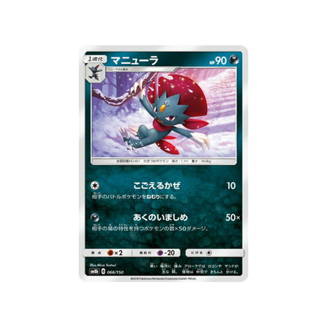 dimoret-carte-pokemon-ultra-shiny-gx-sm8b-066-150