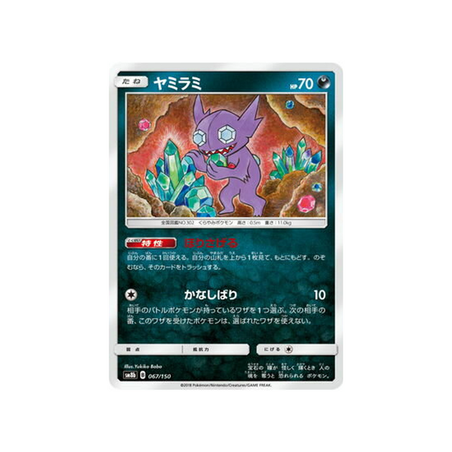 ténéfix-carte-pokemon-ultra-shiny-gx-sm8b-067-150