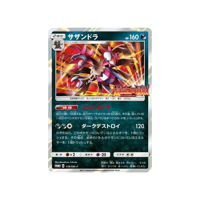 trioxhydre-carte-pokemon-carte-promo-soleil-et-lune-sm-p-118-408