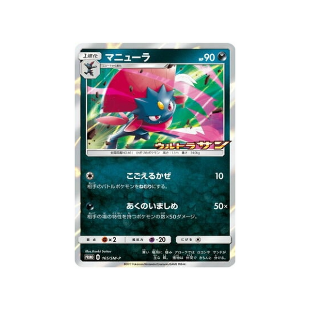 dimoret-carte-pokemon-carte-promo-soleil-et-lune-sm-p-165-408