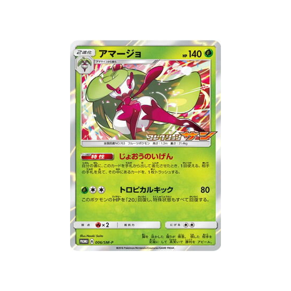 sucreine-carte-pokemon-carte-promo-soleil-et-lune-sm-p-006-408