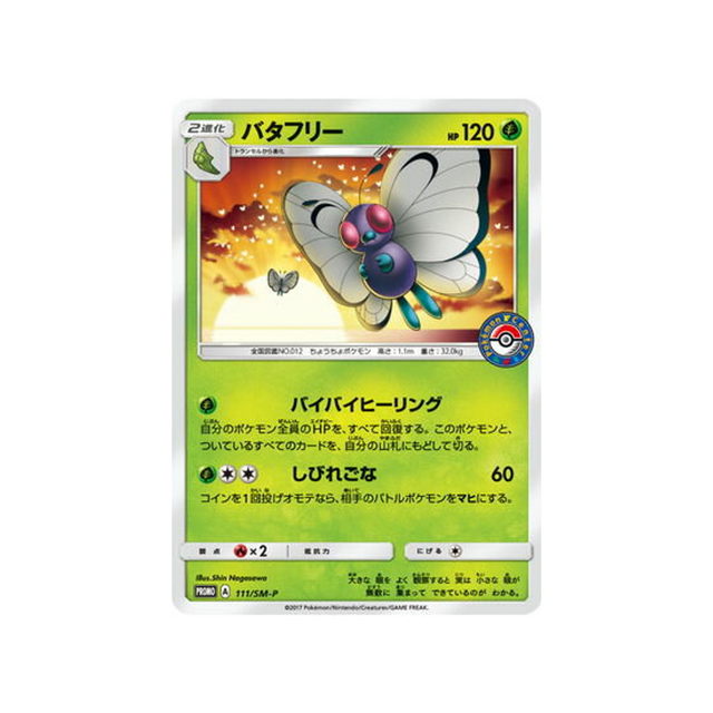 papilusion-carte-pokemon-carte-promo-soleil-et-lune-sm-p-111-408