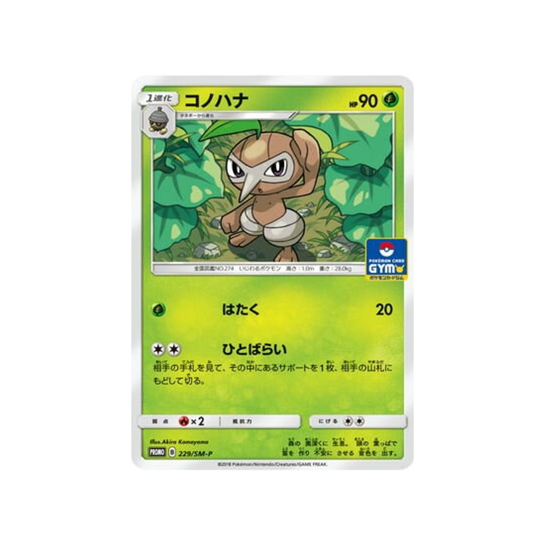 pifeuil-carte-pokemon-carte-promo-soleil-et-lune-sm-p-229-408