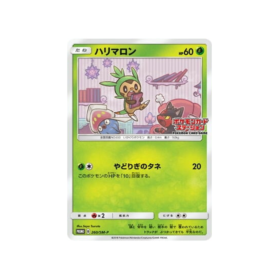 marisson-carte-pokemon-carte-promo-soleil-et-lune-sm-p-260-408