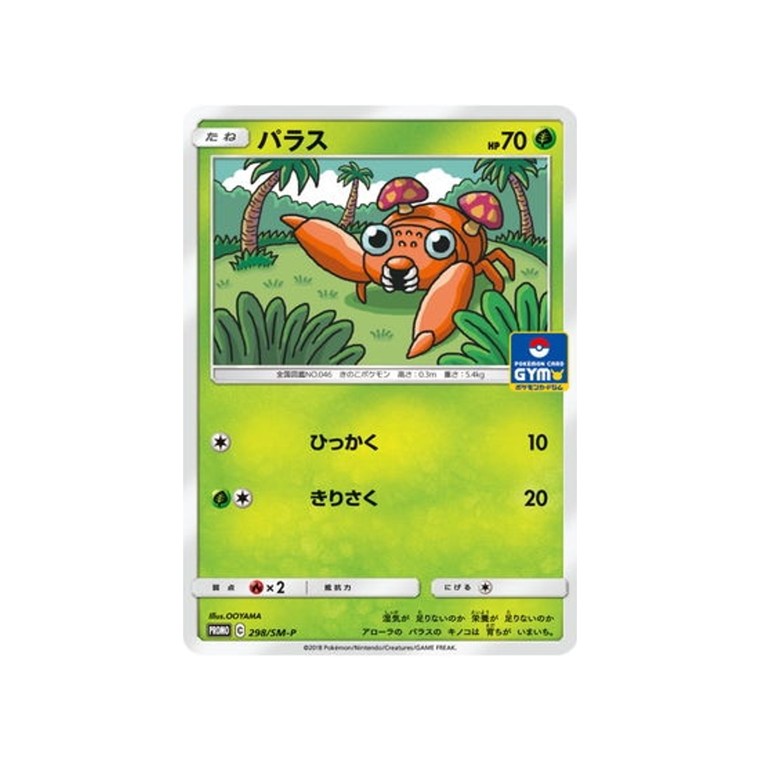 paras-carte-pokemon-carte-promo-soleil-et-lune-sm-p-298-408