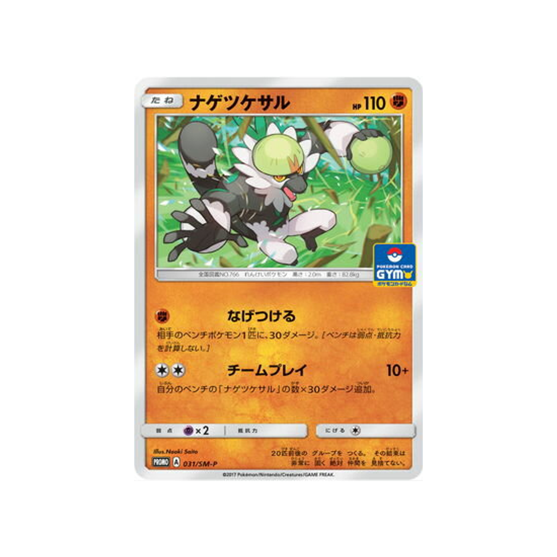 quartermac-carte-pokemon-carte-promo-soleil-et-lune-sm-p-031-408