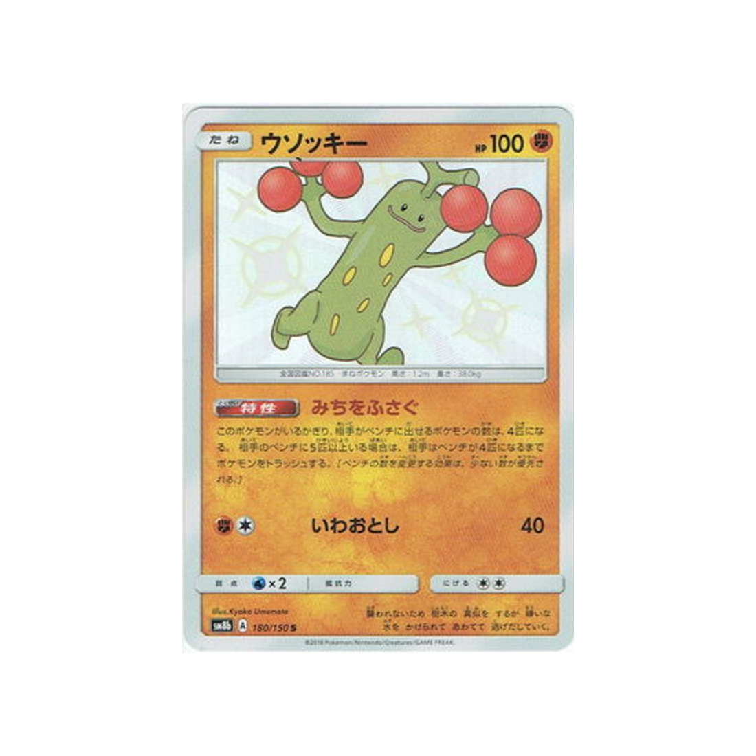 simularbre-carte-pokemon-ultra-shiny-gx-sm8b-180-150