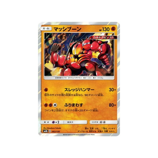 mouscoto-carte-pokemon-ultra-shiny-gx-sm8b-062-150