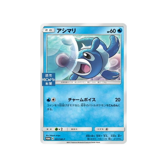 otaquin-carte-pokemon-carte-promo-soleil-et-lune-sm-p-051-408