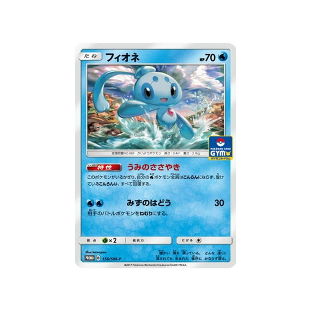 phione-carte-pokemon-carte-promo-soleil-et-lune-sm-p-156-408