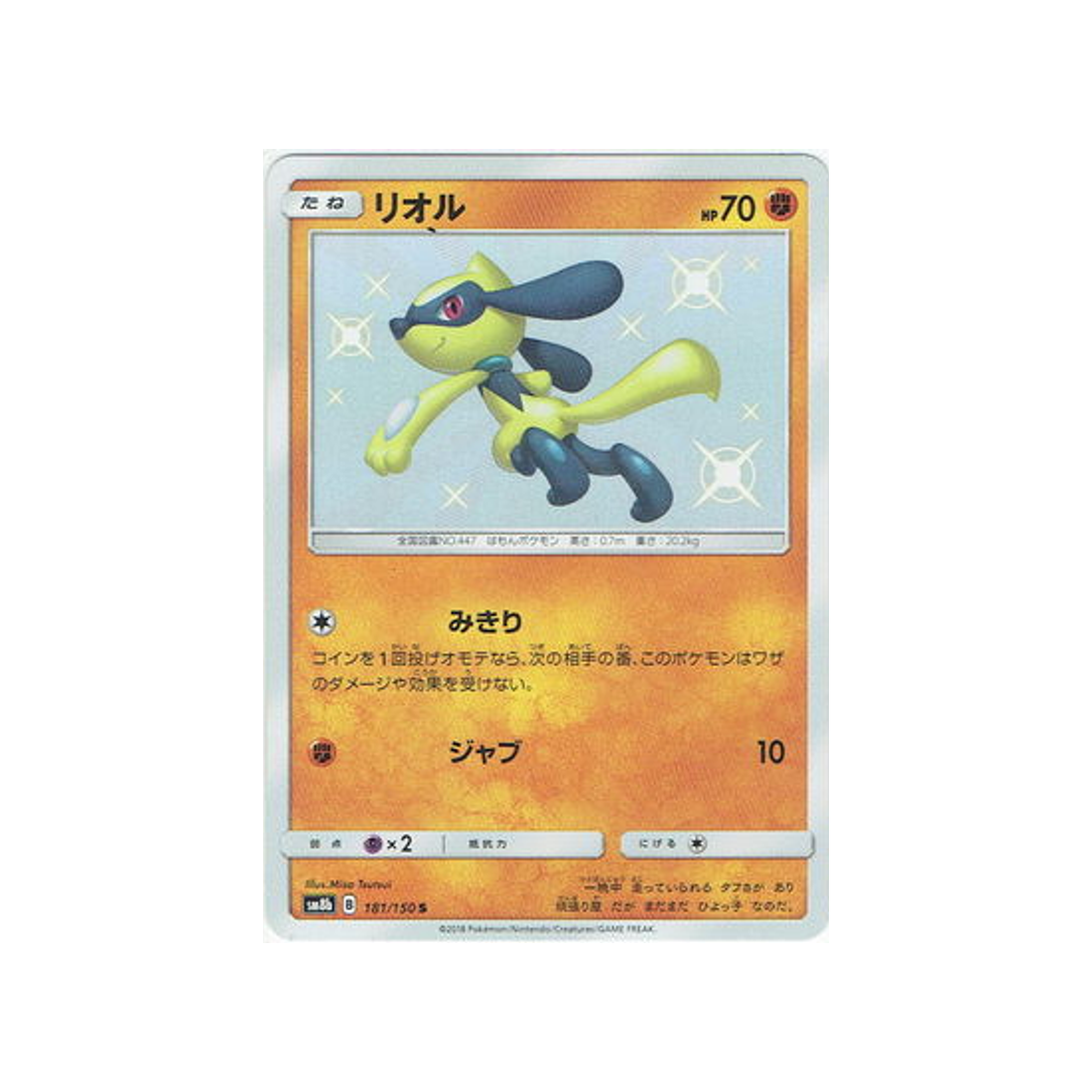 riolu-carte-pokemon-ultra-shiny-gx-sm8b-181-150