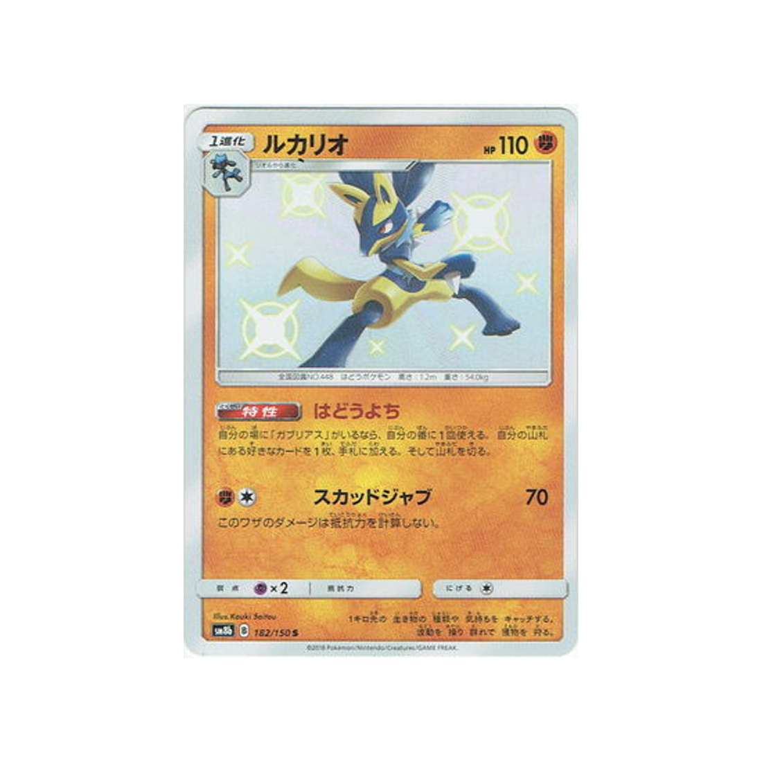 lucario-carte-pokemon-ultra-shiny-gx-sm8b-182-150