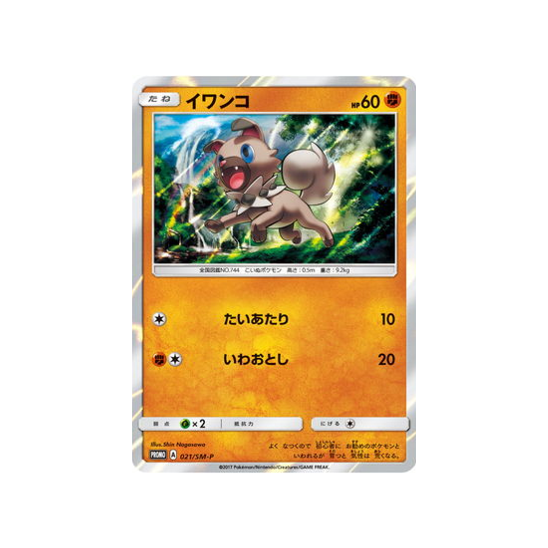 rocabot-carte-pokemon-carte-promo-soleil-et-lune-sm-p-021-408