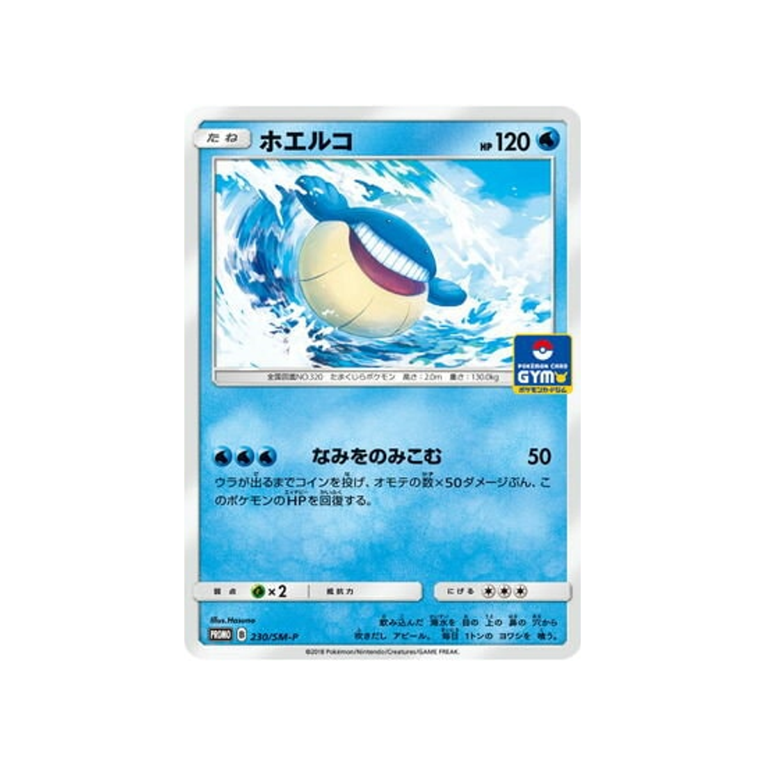 wailmer-carte-pokemon-carte-promo-soleil-et-lune-sm-p-230-408