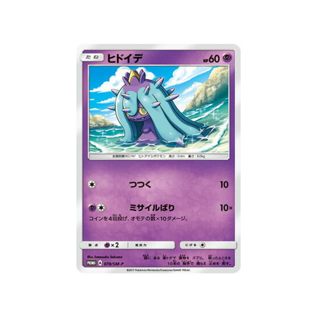 vorastérie-carte-pokemon-carte-promo-soleil-et-lune-sm-p-078-408