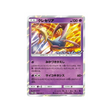 cresselia-carte-pokemon-carte-promo-soleil-et-lune-sm-p-166-408