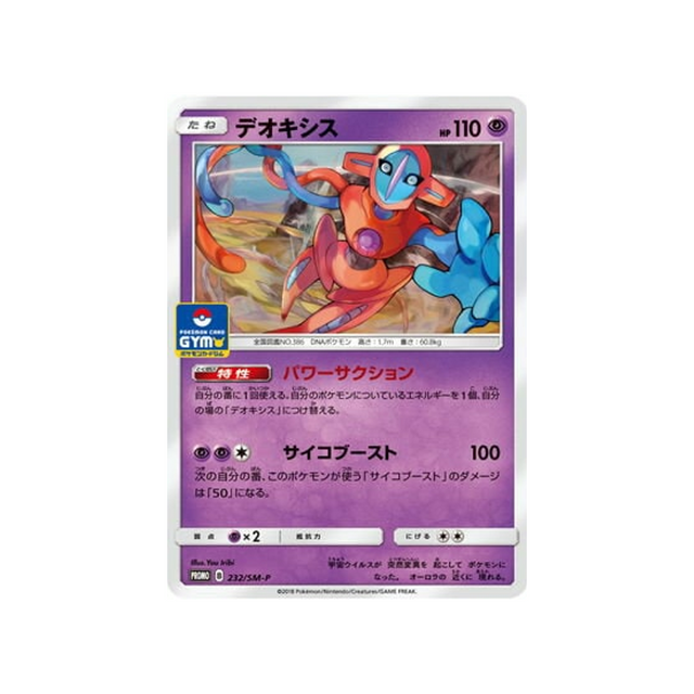 deoxys-carte-pokemon-carte-promo-soleil-et-lune-sm-p-232-408