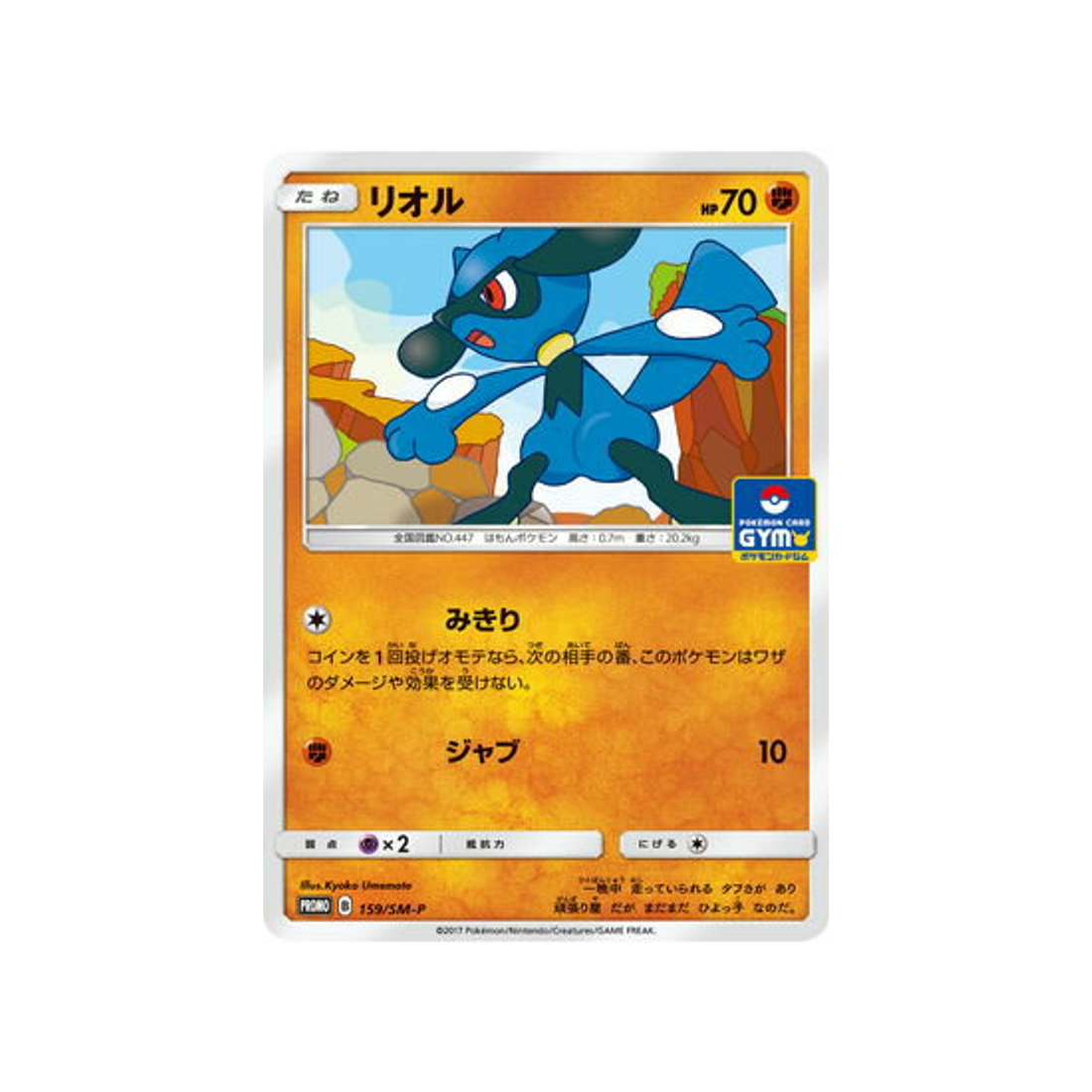 riolu-carte-pokemon-carte-promo-soleil-et-lune-sm-p-159-408