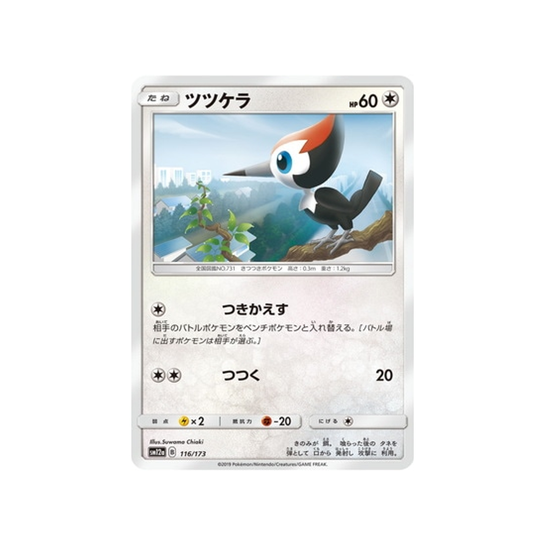 picassaut-carte-pokemon-tag-team-gx-all-stars-sm12a-116-173