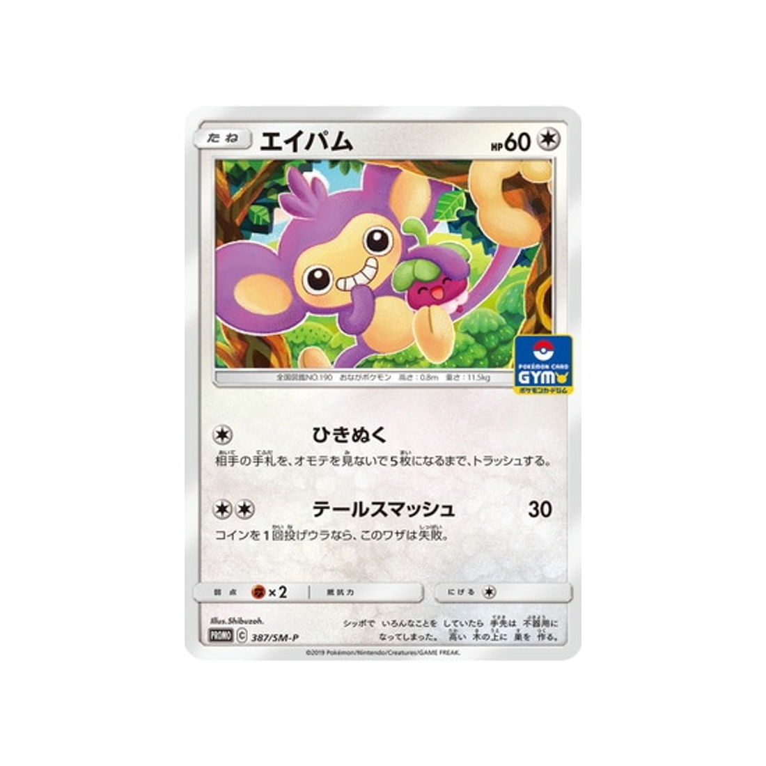 capumain-carte-pokemon-carte-promo-soleil-et-lune-sm-p-387-408