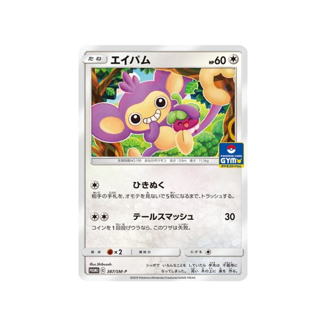 capumain-carte-pokemon-carte-promo-soleil-et-lune-sm-p-387-408