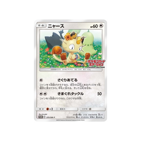 miaouss-carte-pokemon-carte-promo-soleil-et-lune-sm-p-375-408