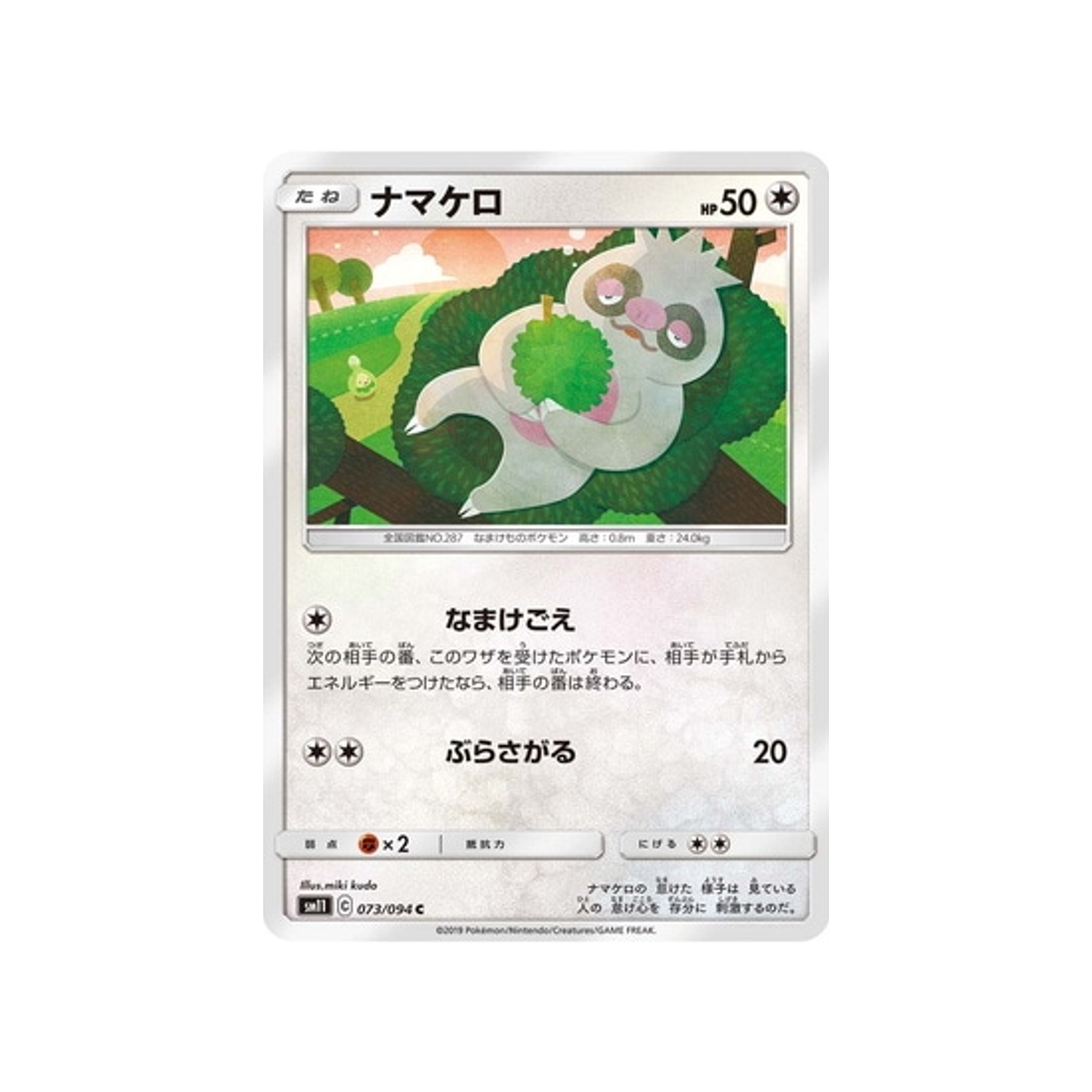 parecool-carte-pokemon-jumeau-miracle-sm11-073-094