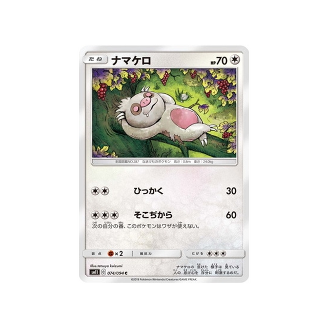 parecool-carte-pokemon-jumeau-miracle-sm11-074-094