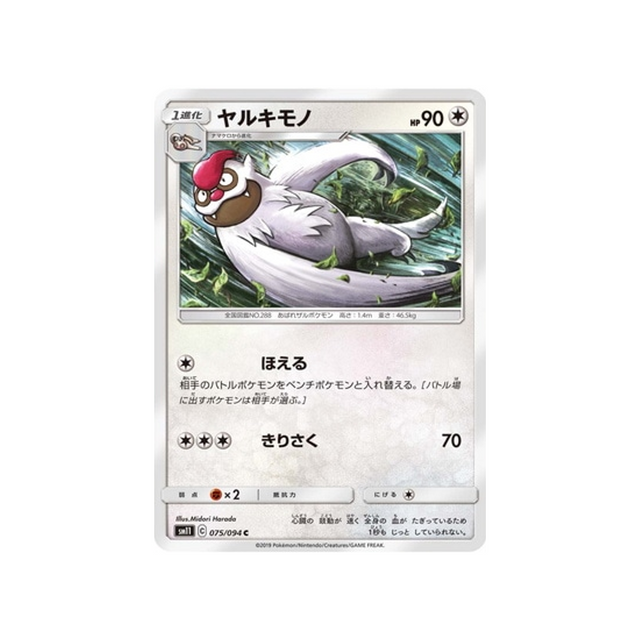 vigoroth-carte-pokemon-jumeau-miracle-sm11-075-094